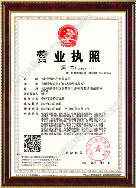 長沙智尚電氣有限公司,長沙斷電傳感器銷售,基站發電控制箱